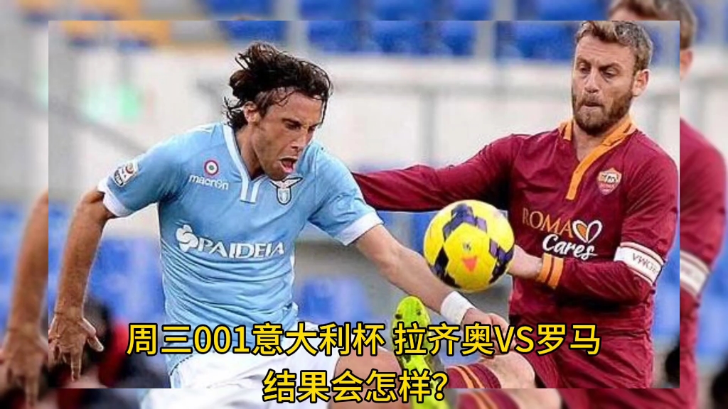 意大利杯倒计时，拉齐奥赛前完成体检，细节引发关注，话题不断，赛程密集仍需轮换的简单介绍